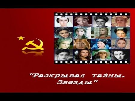 Раскрывая тайны Звезды Женская дружба 2015