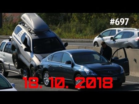 Подборка Аварий и ДТП Russia Car Crash Compilatio 697 October2018 дтп авария Подборка Аварий и ДТП Russia Car Crash Compilatio 697 October2018 дтп авария