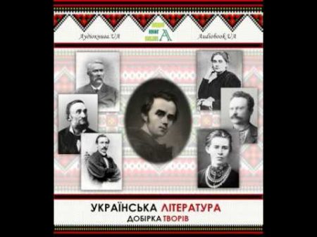 Тарас Шевченко Наймичка Аудіокнига