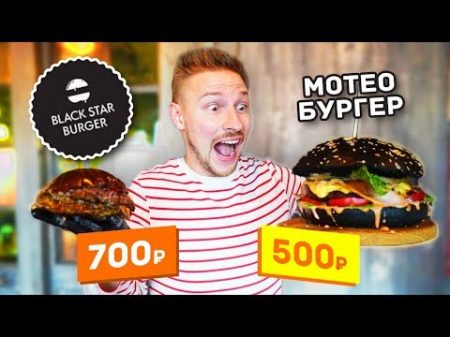 1 5 килограмма бургера за 500 рублей!!! Я В ШОКЕ! Сравниваем с Блек Старом бургером