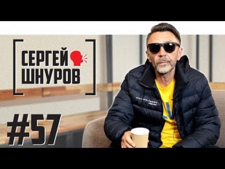 Сергей Шнуров о Фараоне шоу Голос и школьной программе