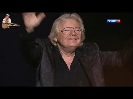 Юрий Антонов в юбилейном концерте 50 лет на сцене FullHD 2014