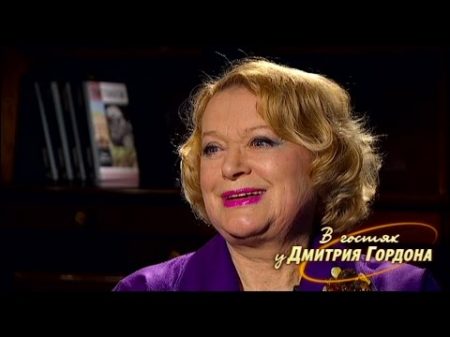 Валентина Талызина В гостях у Дмитрия Гордона 1 3 2013
