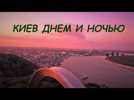 Kyiv aerial video 2017 Киев с высоты птичьего полета Mavic Pro 4K