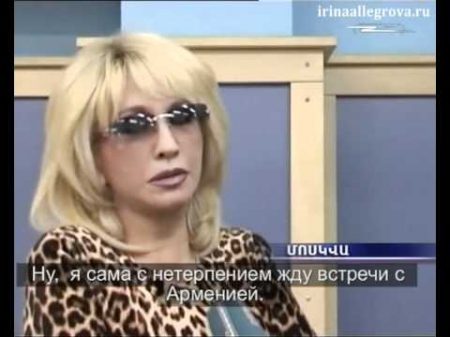 Ирина Аллегрова в Сюжете из Армении