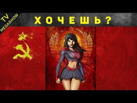 13 ВЕЩЕЙ о КОТОРЫХ КАЖДЫЙ МЕЧТАЛ в СССР