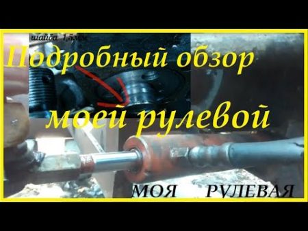Моя рулевая на МТЗ 82 Подробный обзор Overview of the helmsman at MTZ 82