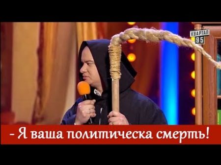 Яценюк умирает как политик в Украине угар Вечерний Квартал ЛУЧШЕЕ