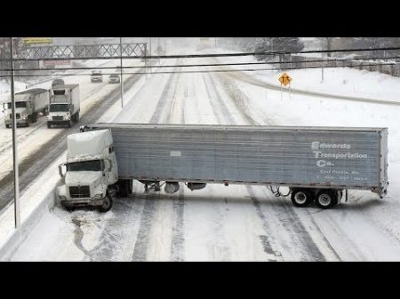 Зимние заносы грузовиков Тяжеловесы едут боком