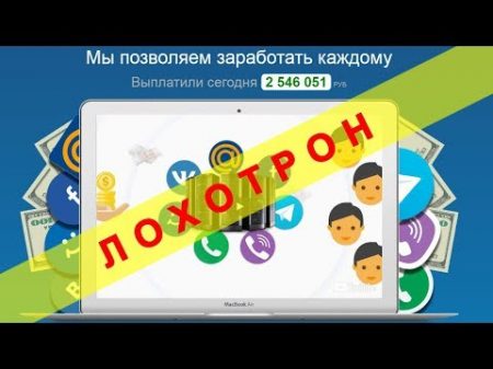 Сайт система социальный заработок отзывы проверенные и без обмана