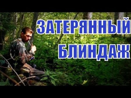 Раскопки блиндажей и поиск бойцов Dugouts excavations and soldier searching