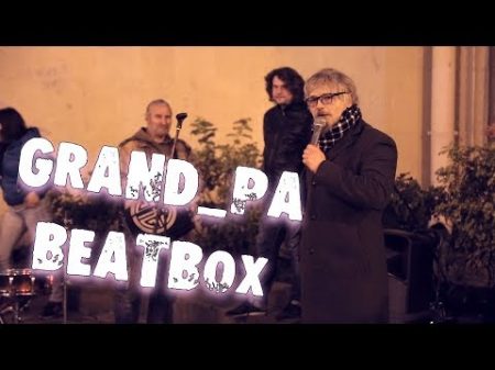 GrandPA BeatBox БИТБОКС ОТ ДЕДА beatwell пранк
