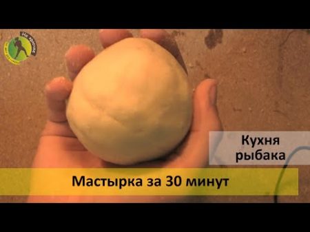 Как приготовить мастырку из гороховой муки Рецепт для рыбалки на карася карпа леща