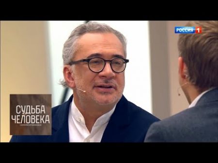 Константин Меладзе Судьба человека Новое шоу Бориса Корчевникова