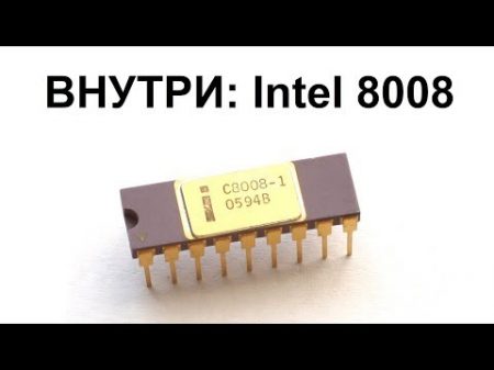Внутри CPU Intel 8008