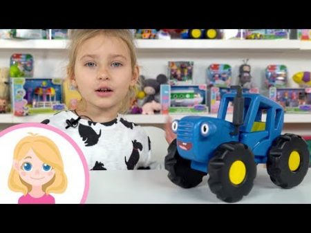 Синий трактор и новые колеса Маленькая Вера Развивающее видео для детей про рабочие машины