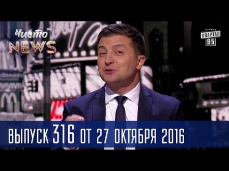 Додон оправдал свою фамилию признав Крым российским Новый сезон ЧистоNews 2016 316