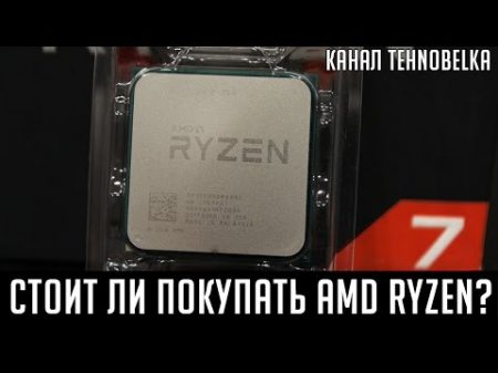Стоит ли покупать AMD Ryzen? Мнение владельца Ryzen 7 и i7 6700
