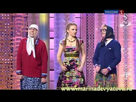 Хорошие девчата Марина Девятова и новые русские бабки