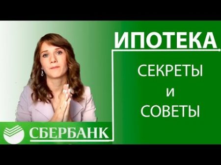 Ипотека СБЕРБАНК Как НЕ платить проценты с ЧДП! Досрочный платеж