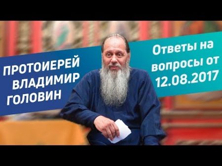 Ответы на вопросы от 12 08 2017 г