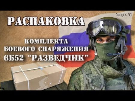 12 предметов КБС 6Б52 из комплекта Ратник