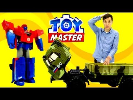 Трансформеры Toy Master помогает Оптимусу Бластер НЕРФ
