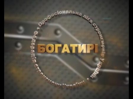 Богатирі Фестиваль Арнольд Класик Європа місто Мадрид Іспанія