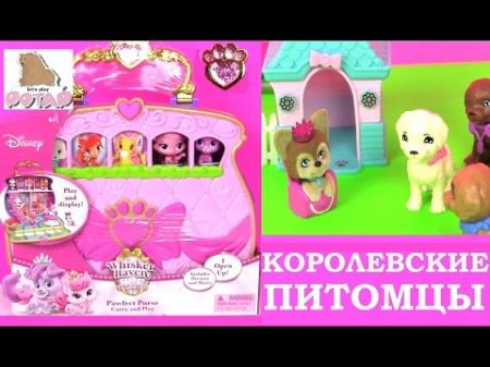 Мультики Барби КОРОЛЕВСКИЕ ПИТОМЦЫ! Игровой Набор Whisker Haven Pawfect Purse Кукла Барби Мультик