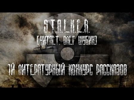 5 Сборник рассказов S T A L K E R Первый лит конкурс Stalker book