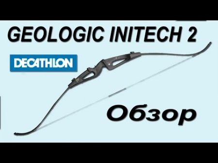 Обзор на лук из Decathlon GEOLOGIC INITECH 2 GEOLOGIC INITECH 2 rewiew