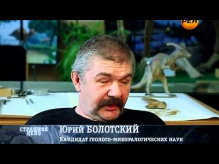 Странное дело Планета динозавров Хроника ликвидации