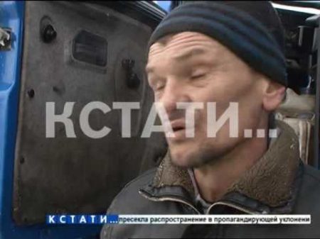 Украинского дальнобойщика которому отказали в помощи экстренные службы спасли простые нижегородцы