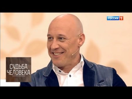 Денис Майданов Судьба человека с Борисом Корчевниковым