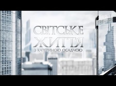 Світське життя музична премія Золота Жар птиця 2018 та показ мультфільму Зачарований принц