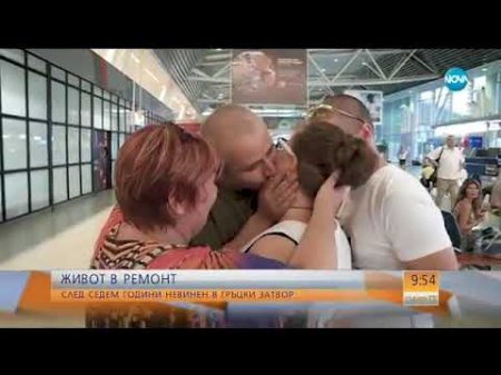 Какво е да лежиш в затвора за убийство без жертва Събуди се 07 10 2017