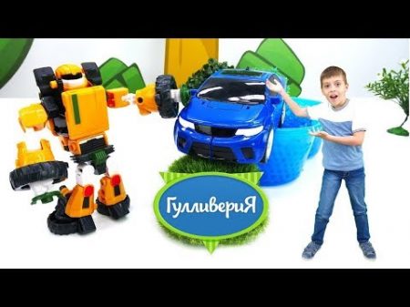 Машинки и трансформеры Тоботы в стране ГулливериЯ Видео для детей