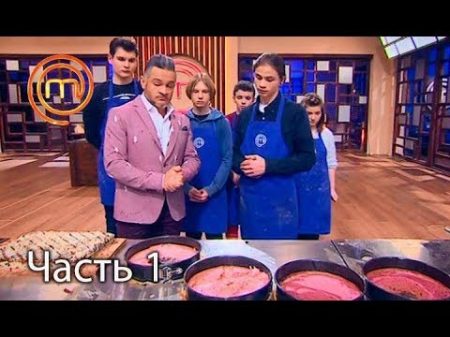 МастерШеф Кулинарный выпускной Выпуск 12 Часть 1 из 3 от 18 04 2018