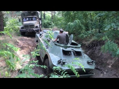 БРДМ 2 УАЗ 469 застрял ЗИЛ 131 Bergung Rescue