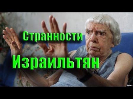 5 Странностей Израильтян Вот так то Жизнь в Израиле