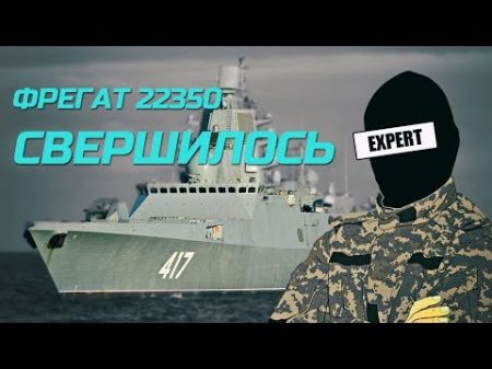 Адмирал Горшков 22350 мнение ЭКСПЕРТА на каникулах