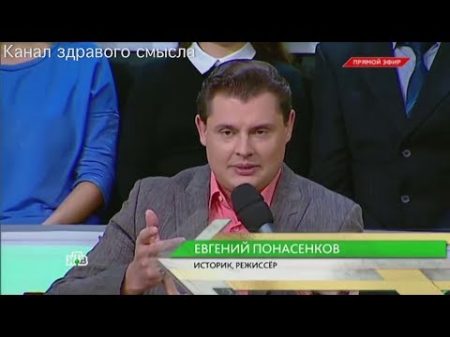 Эпичное выступление Евгения Понасенкова на НТВ как ставить на место мракобесов и депутатов