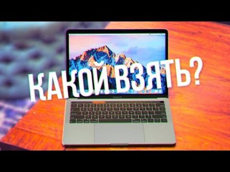 КАКОЙ MACBOOK КУПИТЬ В 2019