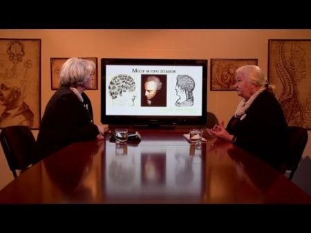 Авторская программа Марины Аствацатурян Медицина в контексте Мозг и его языки