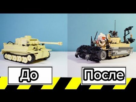 Как Сделать танк из Лего для выживания в зомби апокалипсисе