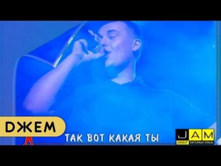 Руки Вверх! Так вот какая ты