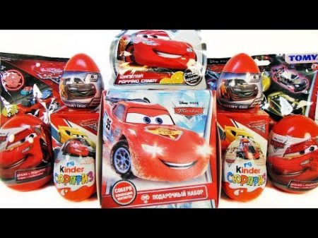 ТАЧКИ ДИСНЕЙ Mix! СЮРПРИЗЫ игрушки машинки мультик Cars Disney! Sweet Box Kinder Surprise unboxing