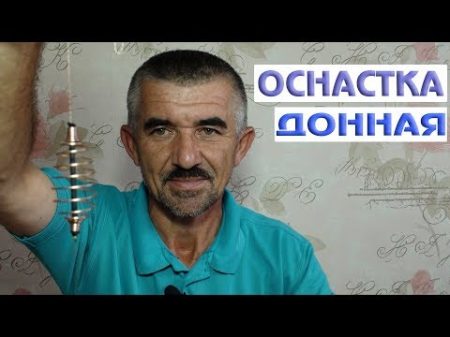 Уловистая донная снасть Совет начинающим рыбакам