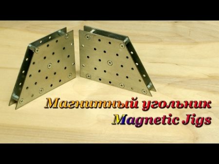 Магнитный Угольник для сварки за 1 Welding Magnetic Jigs for 1