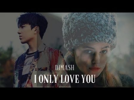 Dimash I Only Love You English subtitles Я люблю тільки тебе
